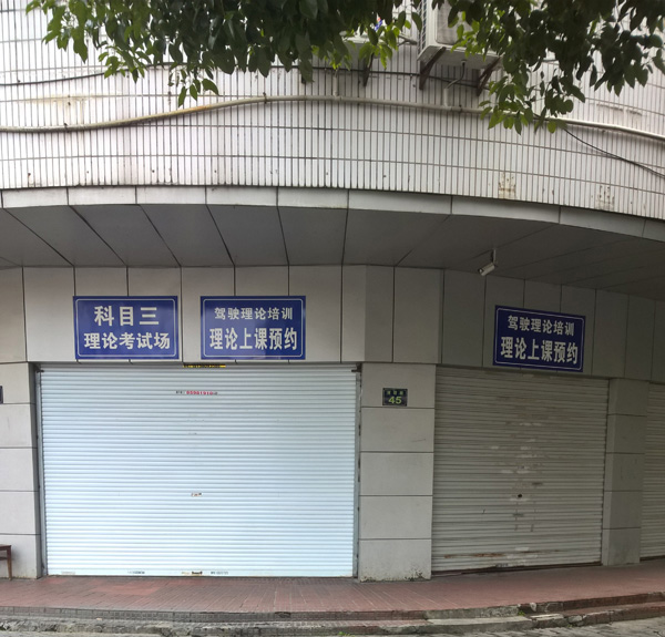河坊街科目三理論考場 河坊街科目三理論考場
