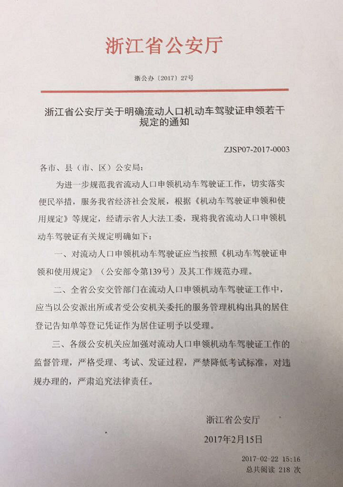 告知單杭州學車通知 告知單杭州學車通知