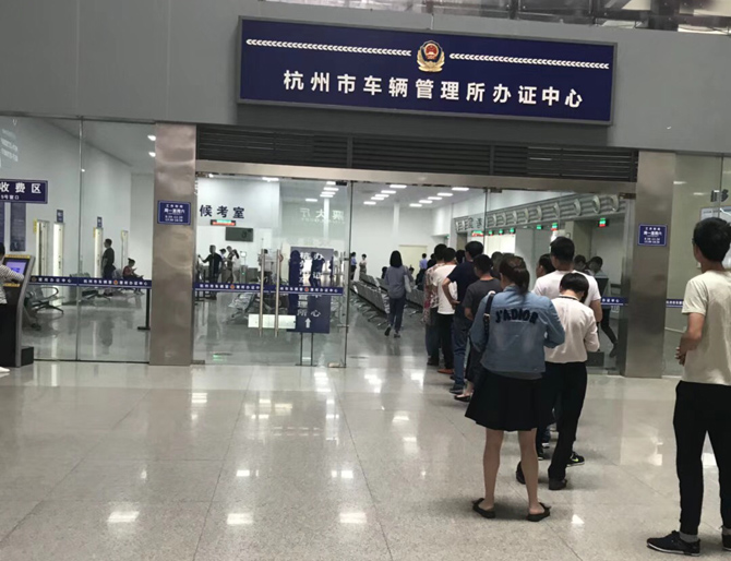 杭州九堡客運中心車管辦證中心 杭州九堡客運中心車管辦證中心