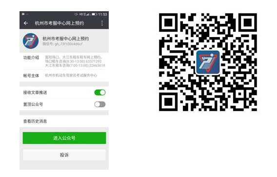 杭州市考服中心網上預約微信公眾號 杭州市考服中心網上預約微信公眾號