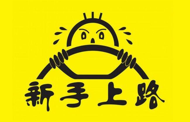 杭州學(xué)駕照需要哪些技巧 杭州學(xué)駕照需要哪些技巧